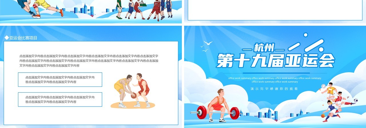 杭州十九届亚运会介绍动态PPT模板