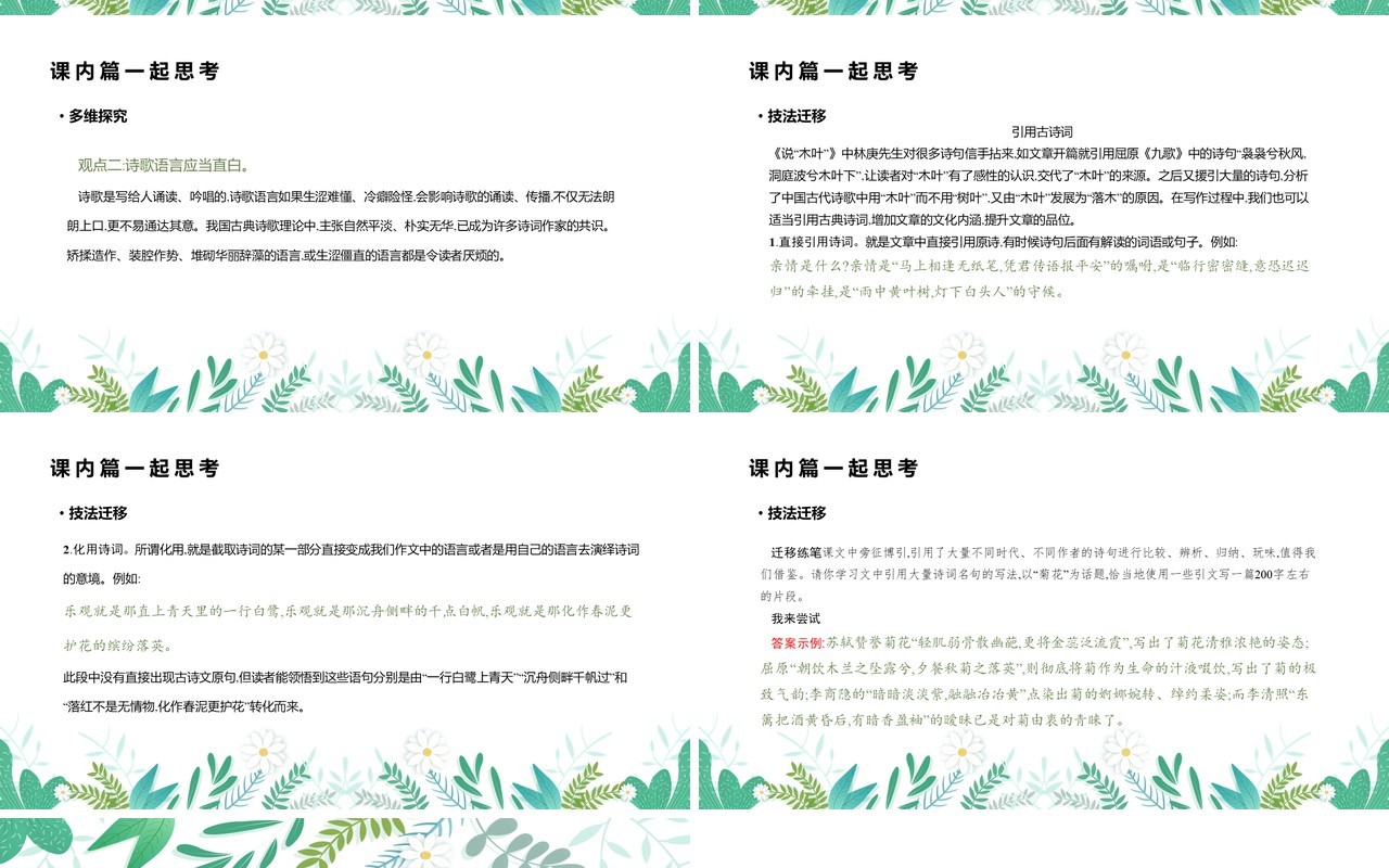 部编版高中语文必修五说木叶课件PPT模板