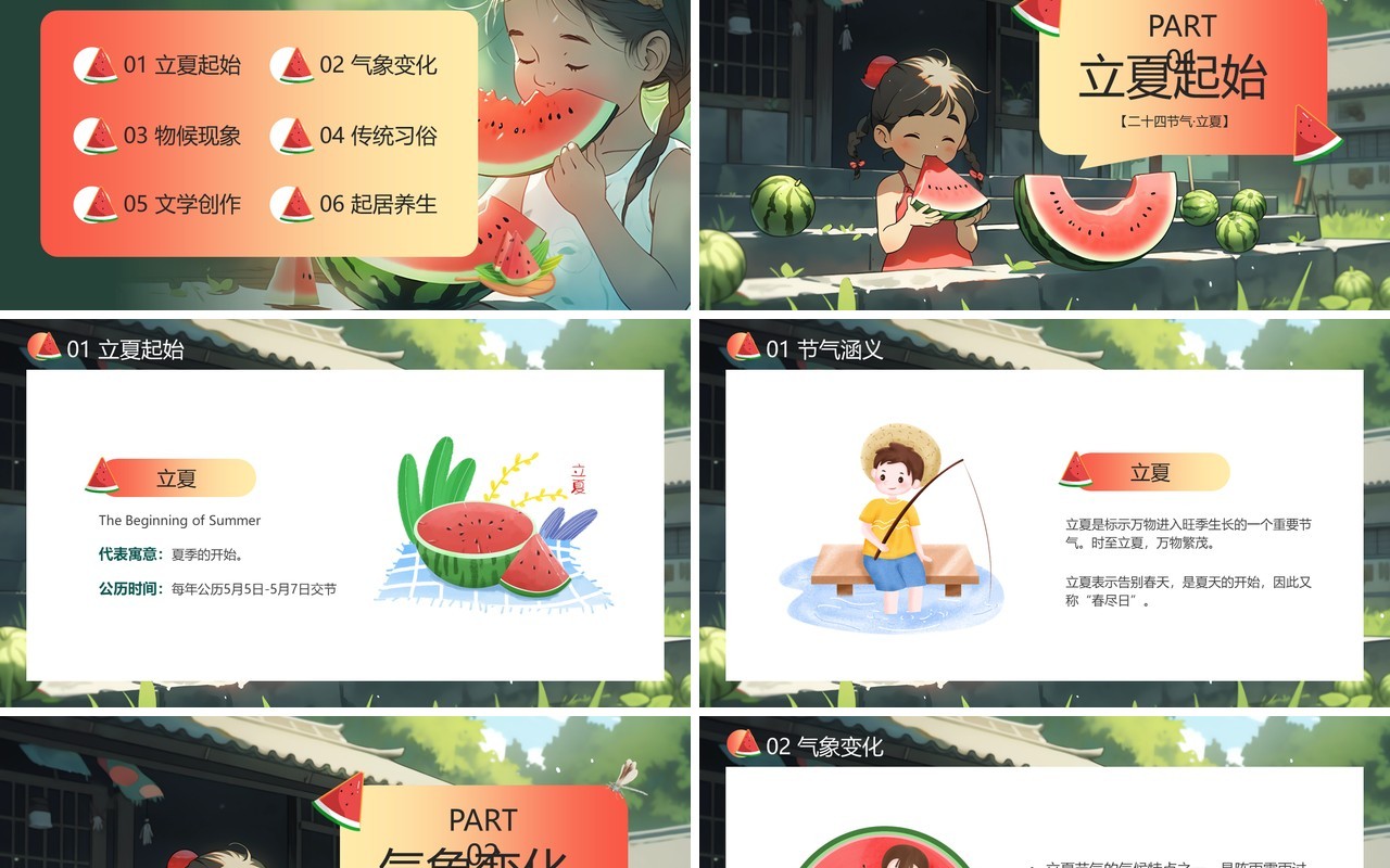 绿色插画风二十四节气之立夏PPT模板(1)