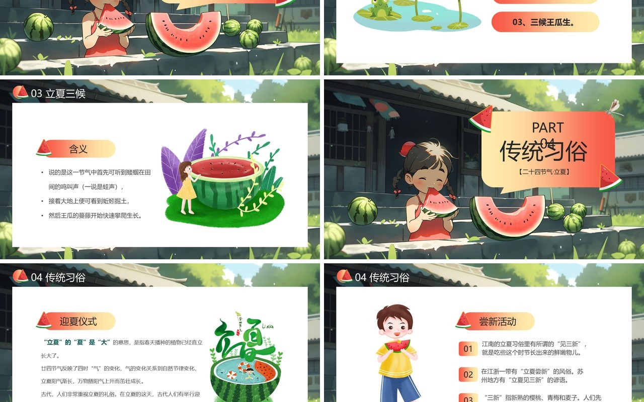 绿色插画风二十四节气之立夏PPT模板(1)