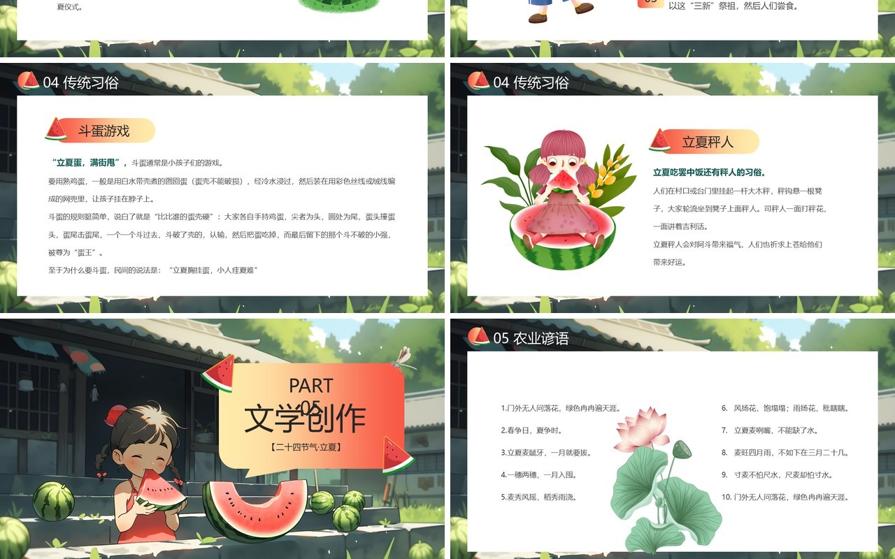 绿色插画风二十四节气之立夏PPT模板(1)