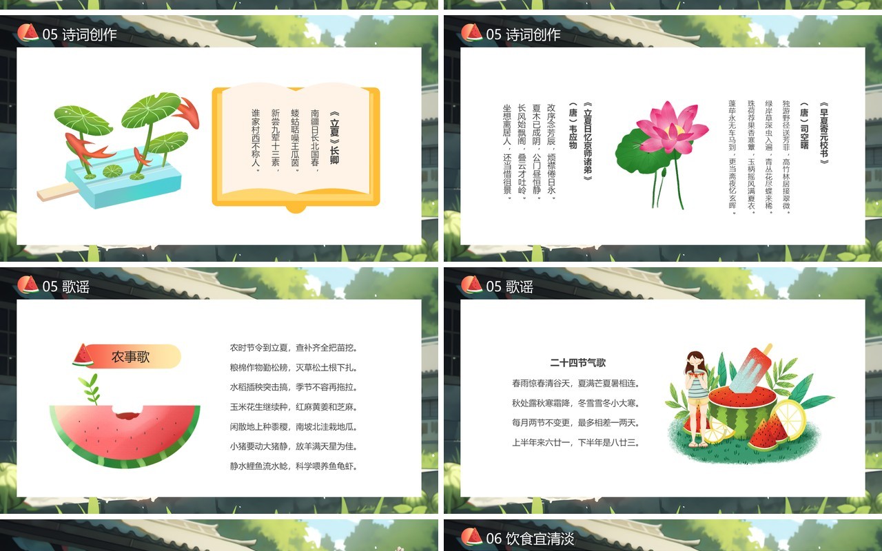绿色插画风二十四节气之立夏PPT模板(1)