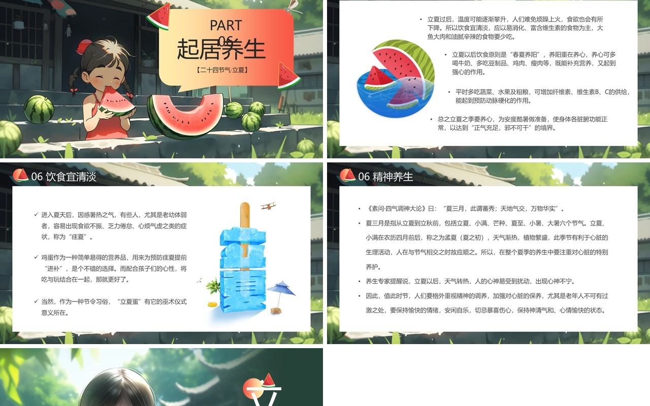绿色插画风二十四节气之立夏PPT模板(1)
