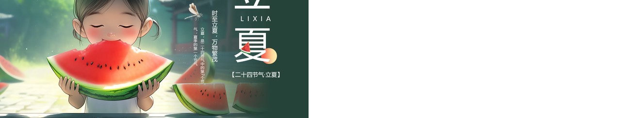 绿色插画风二十四节气之立夏PPT模板(1)