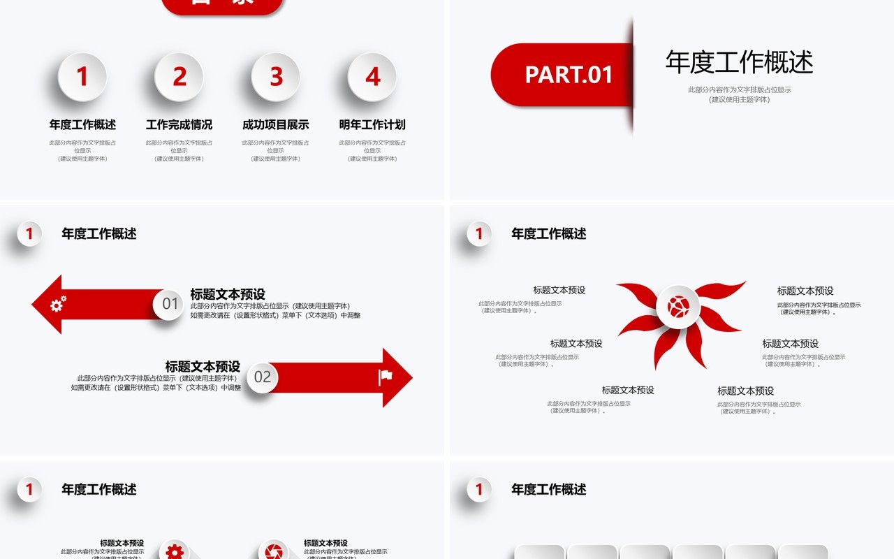 简约红色年终工作述职报告总结计划PPT通用模板