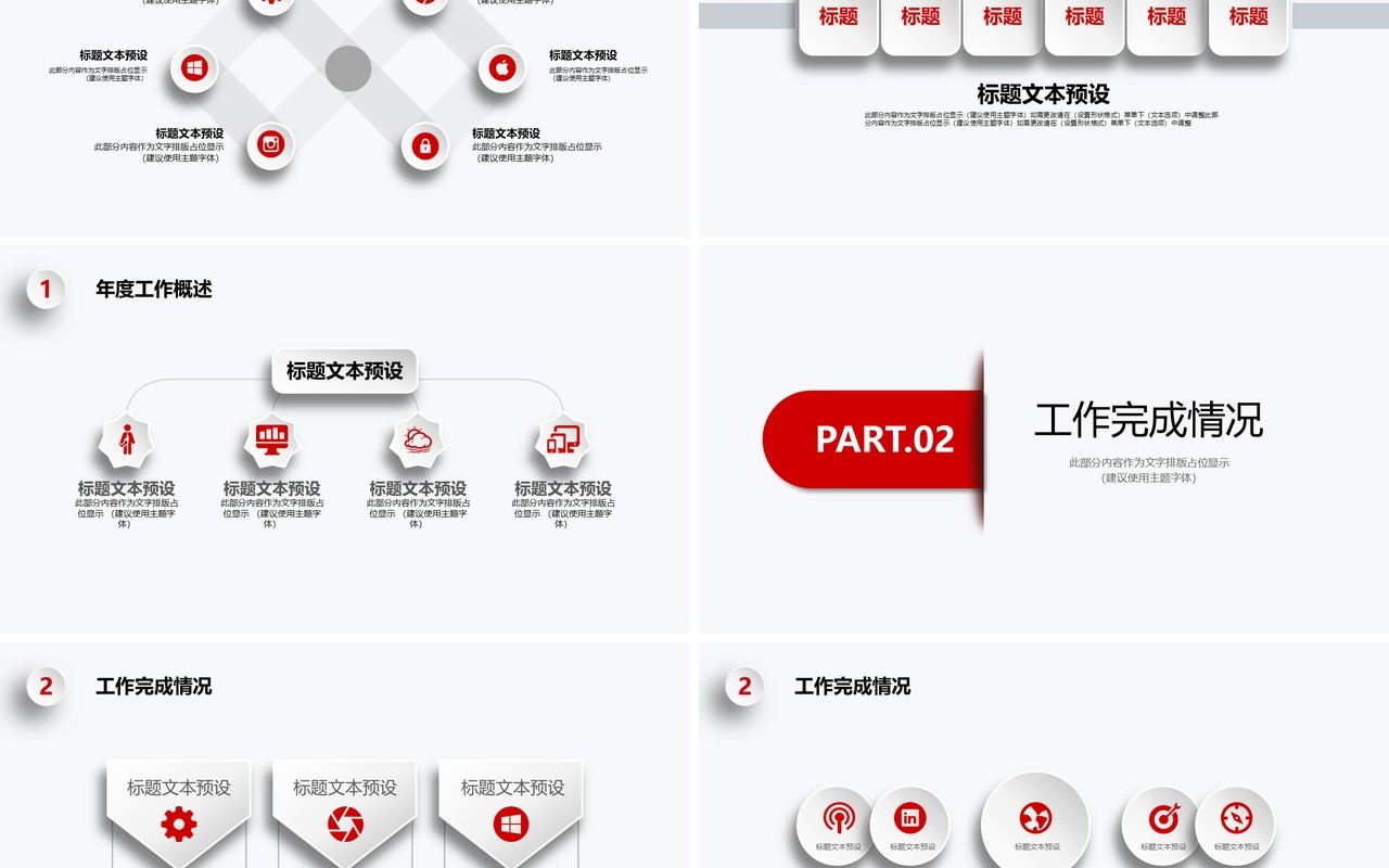 简约红色年终工作述职报告总结计划PPT通用模板