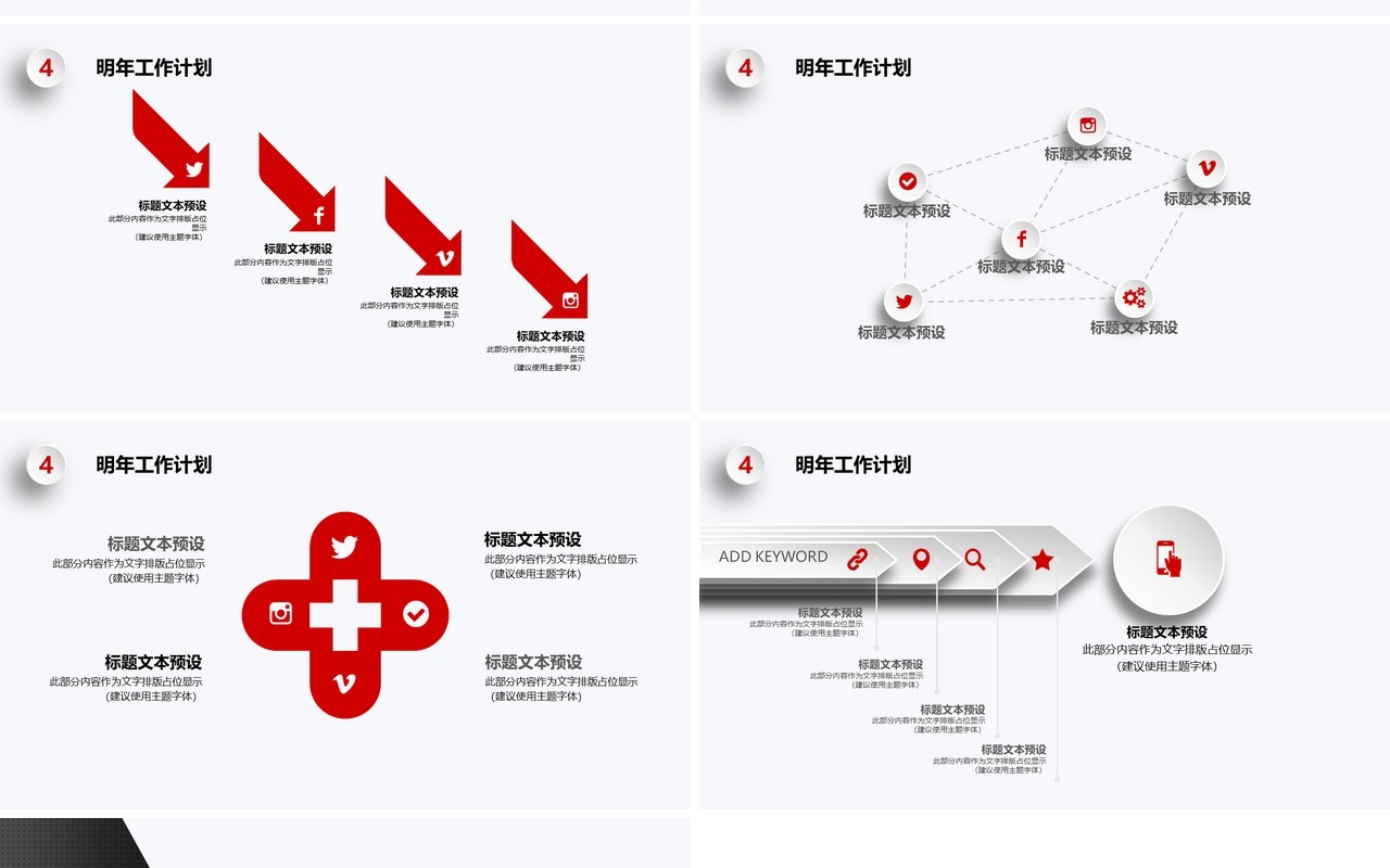简约红色年终工作述职报告总结计划PPT通用模板