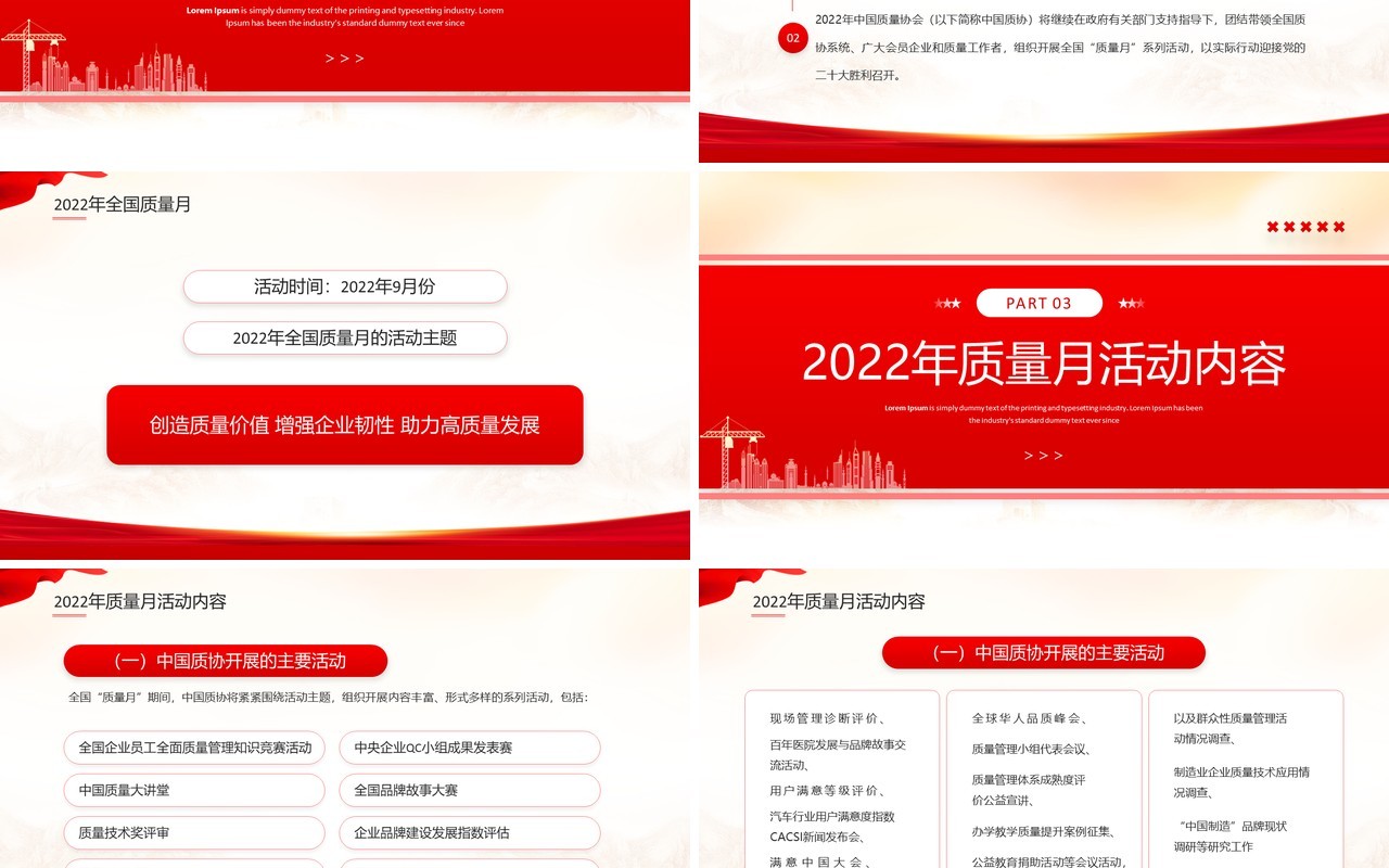 红色简约风学习贯彻2022年全国质量月PPT模板