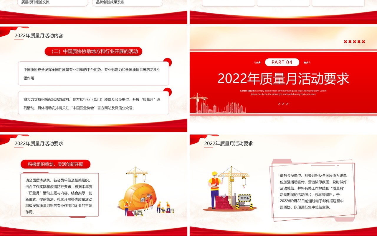 红色简约风学习贯彻2022年全国质量月PPT模板