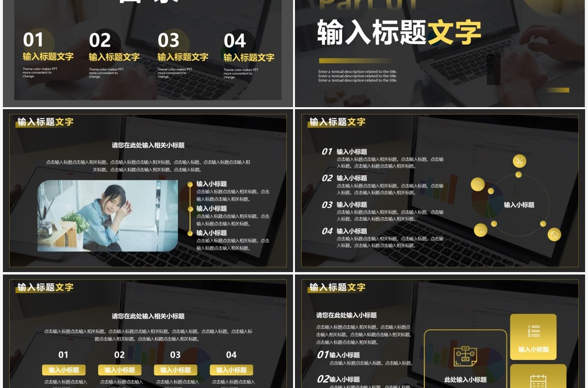 黑色商务风岗位述职报告PPT通用模板