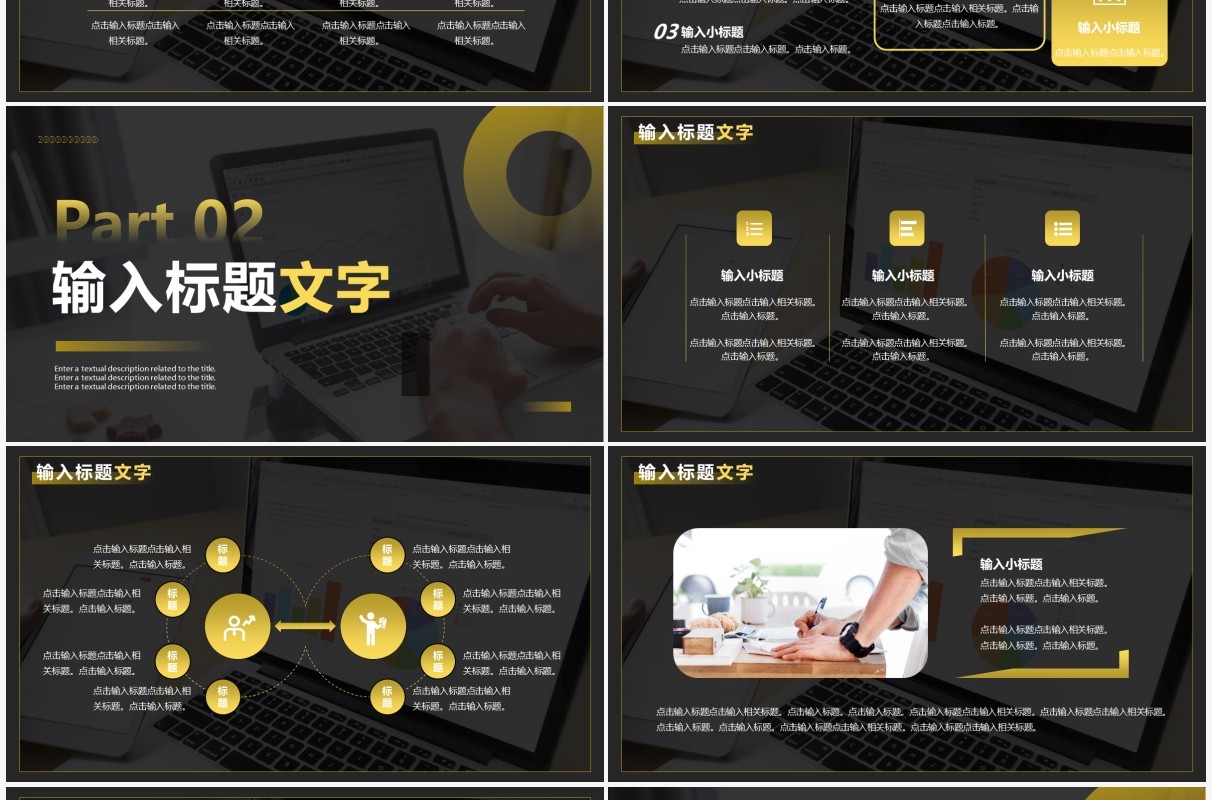 黑色商务风岗位述职报告PPT通用模板