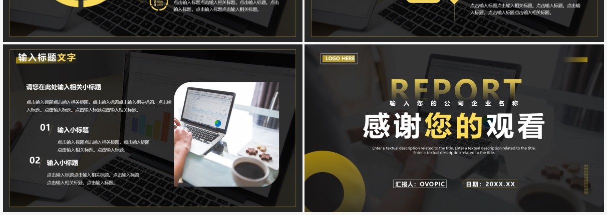 黑色商务风岗位述职报告PPT通用模板