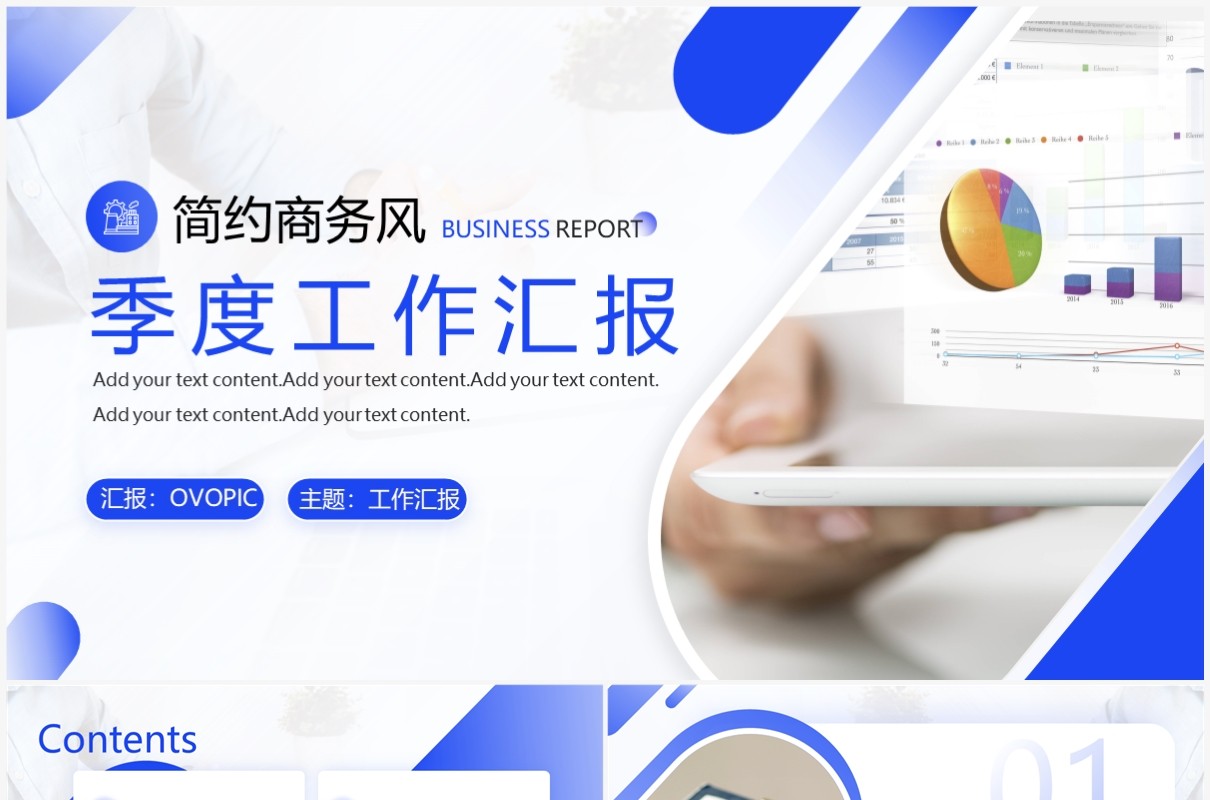 蓝色商务风季度工作总结汇报PPT模板