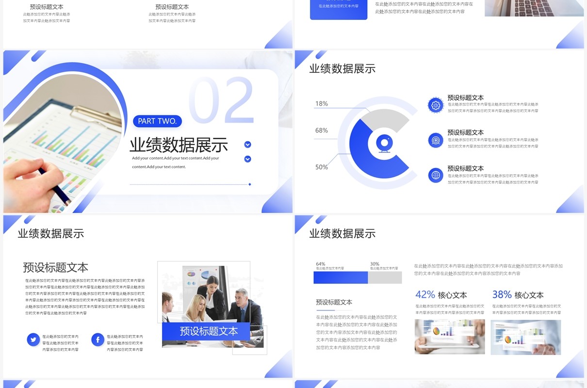 蓝色商务风季度工作总结汇报PPT模板