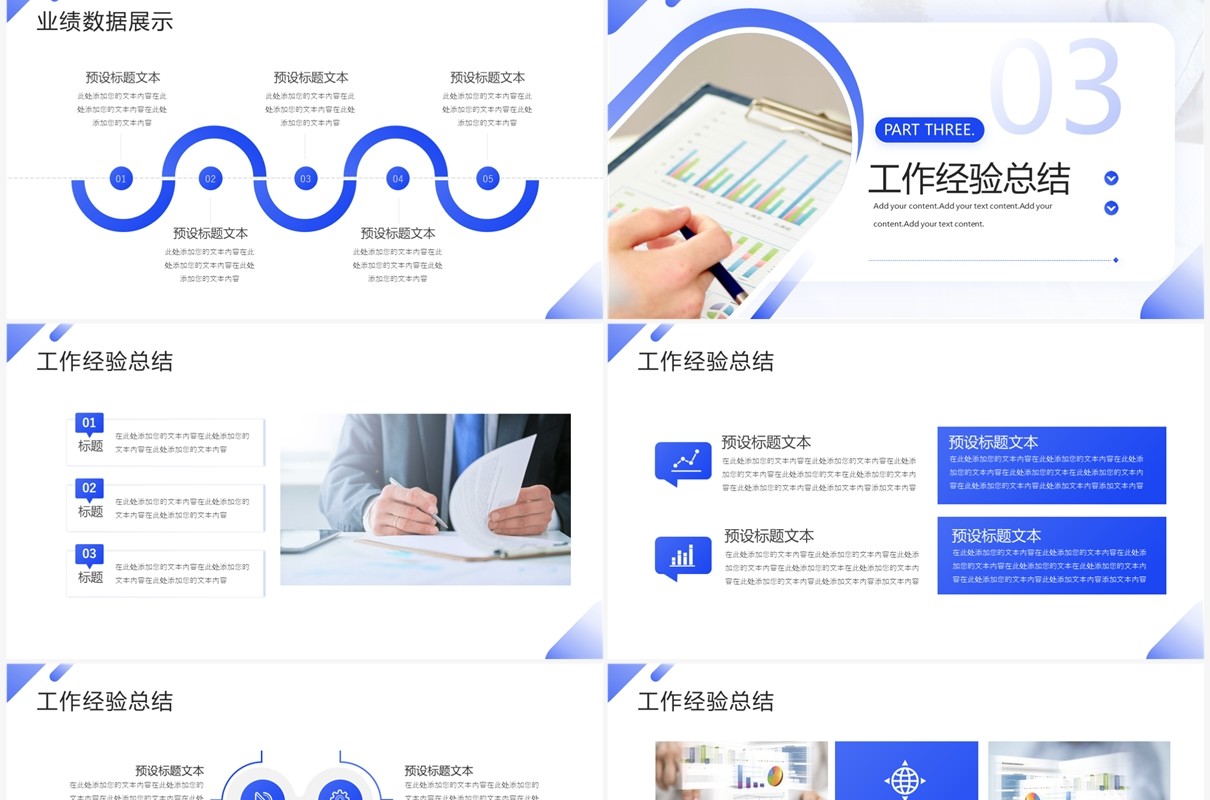 蓝色商务风季度工作总结汇报PPT模板