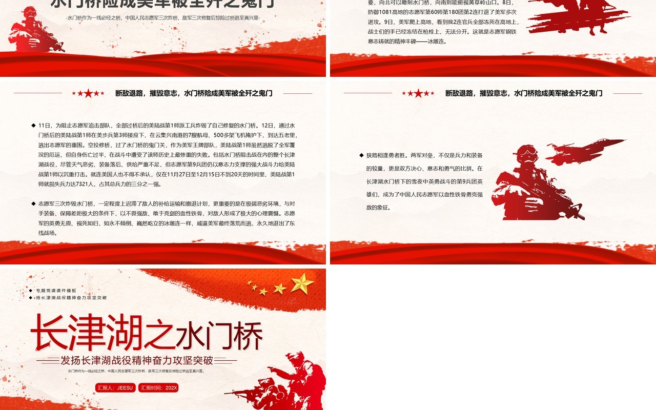 红色简约长津湖之水门桥战役解读PPT模板