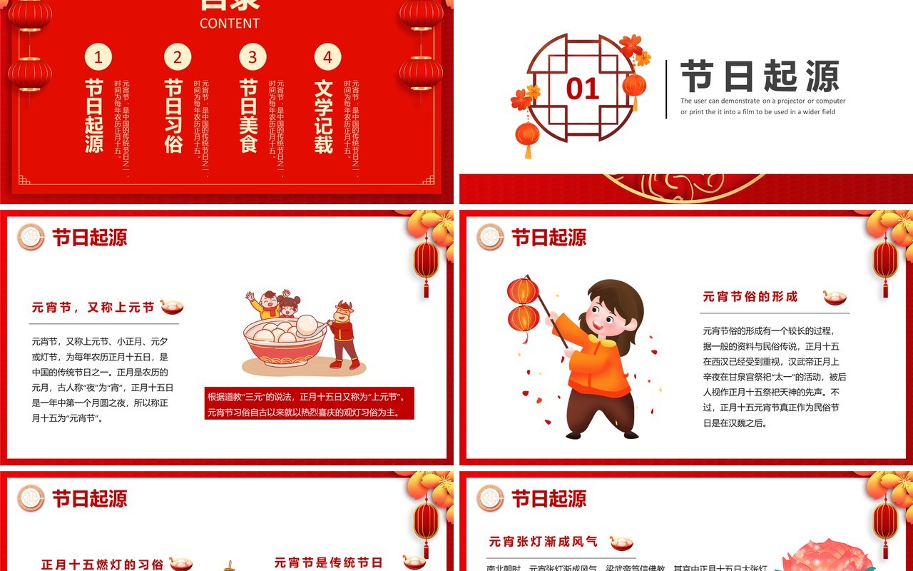 2021红色中国风元宵节快乐传统节日介绍PPT模板