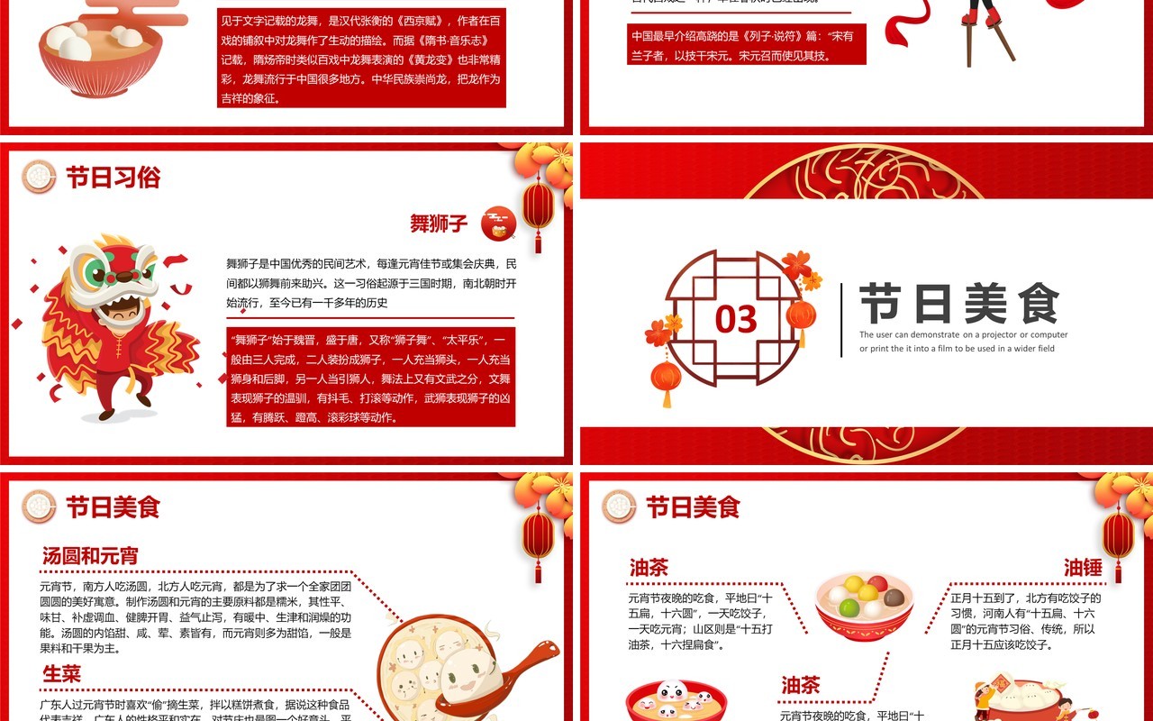 2021红色中国风元宵节快乐传统节日介绍PPT模板