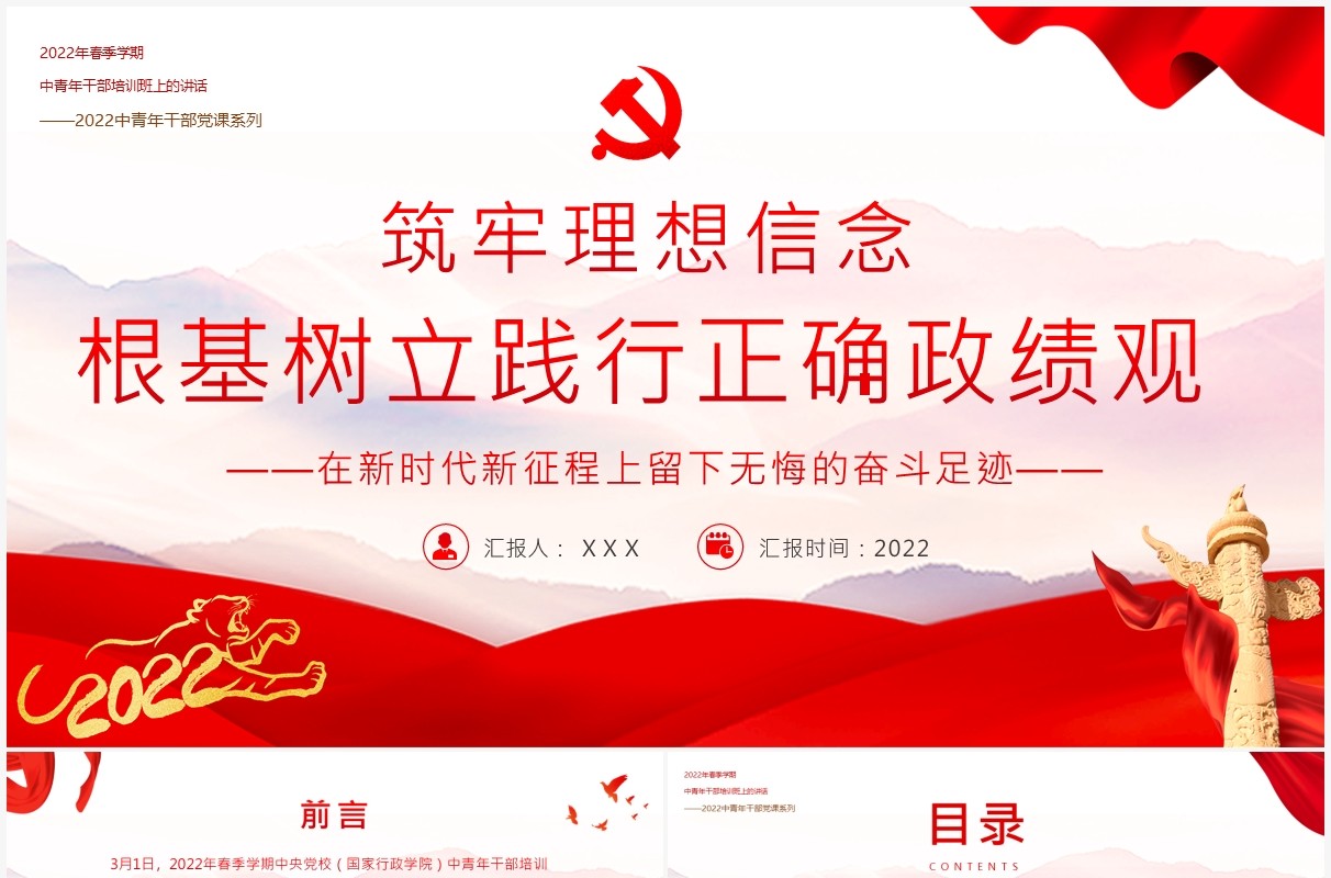 筑牢理想信念根基树立践行正确政绩观PPT模板
