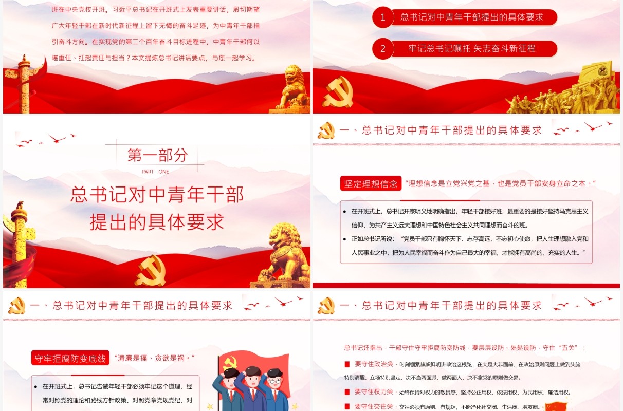 筑牢理想信念根基树立践行正确政绩观PPT模板