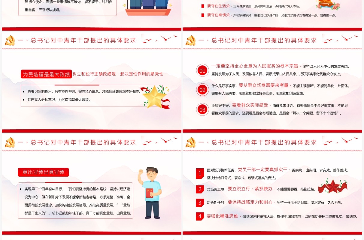 筑牢理想信念根基树立践行正确政绩观PPT模板