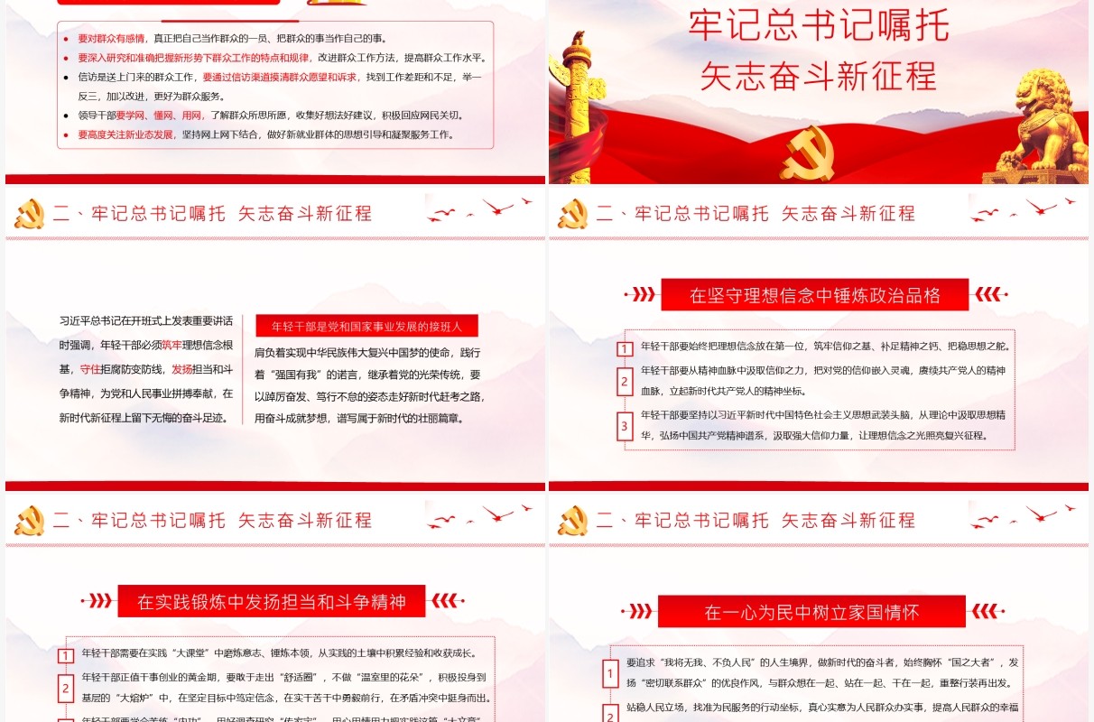 筑牢理想信念根基树立践行正确政绩观PPT模板