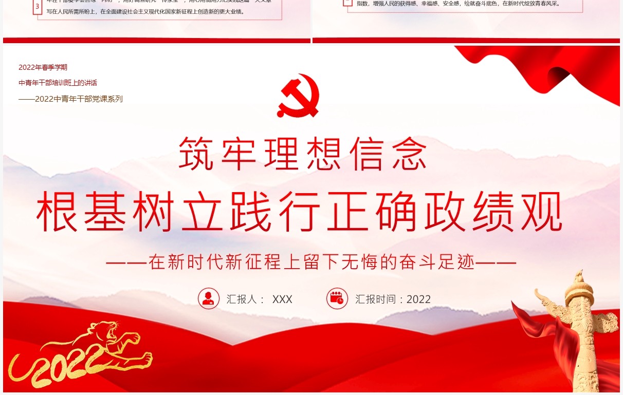 筑牢理想信念根基树立践行正确政绩观PPT模板