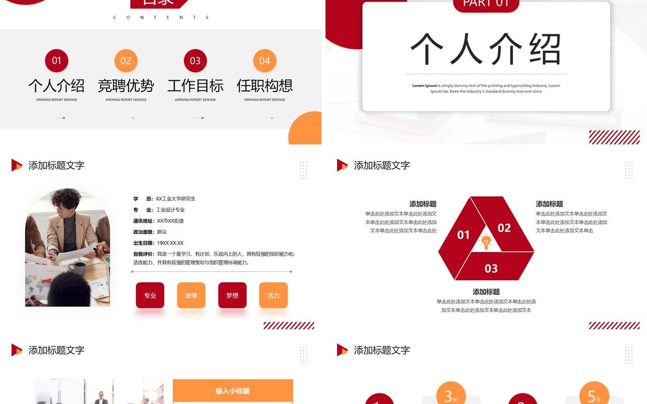 红色商务风办公室主任岗位竞聘PPT模板