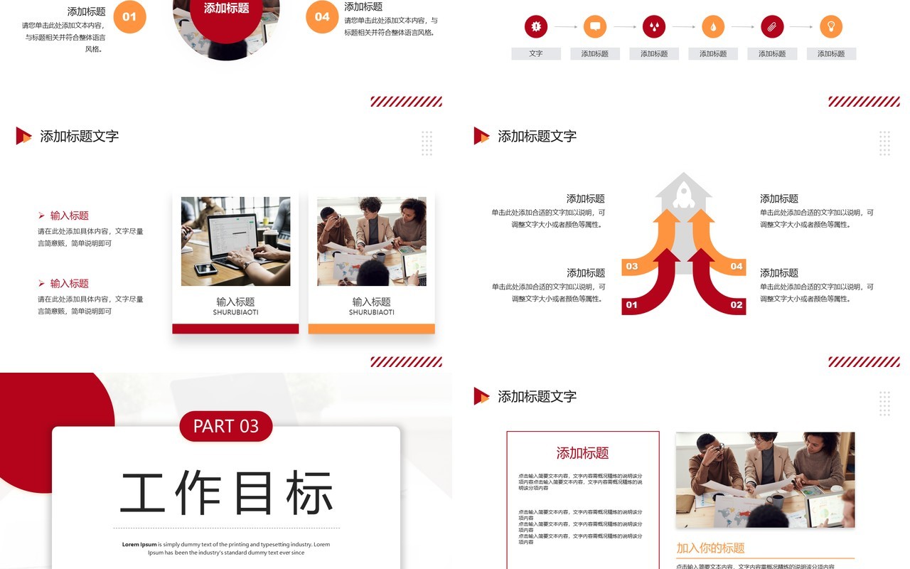 红色商务风办公室主任岗位竞聘PPT模板