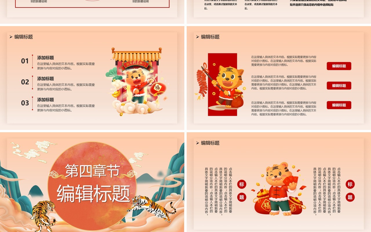 国潮2022瑞虎迎春PPT通用模板
