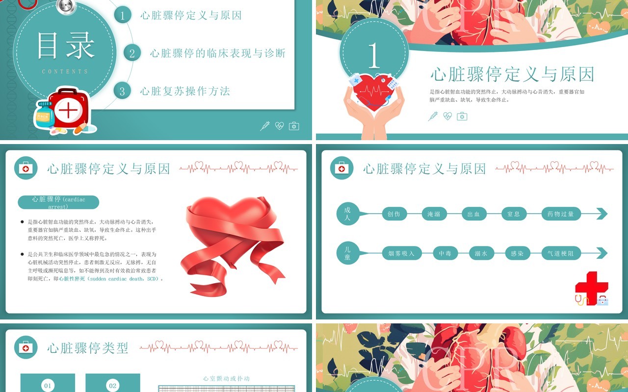 绿色插画风心肺复苏知识介绍PPT模板
