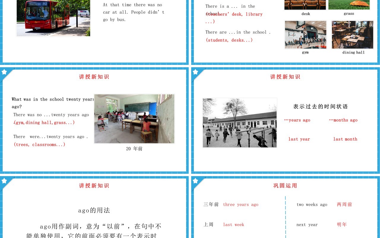 人教版六年级英语下册Then and Now第二课时教育课件PPT模板