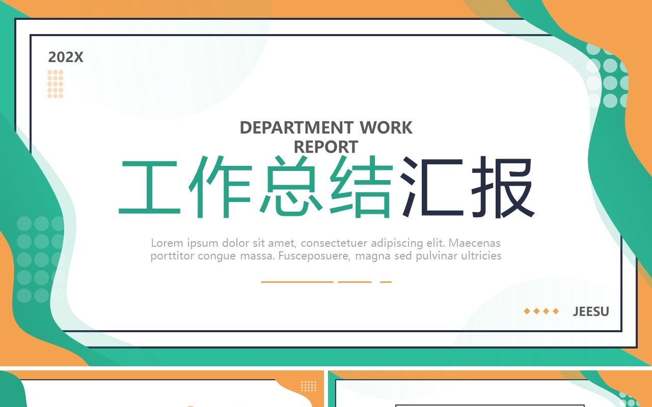 绿色简约工作总结汇报PPT通用模板