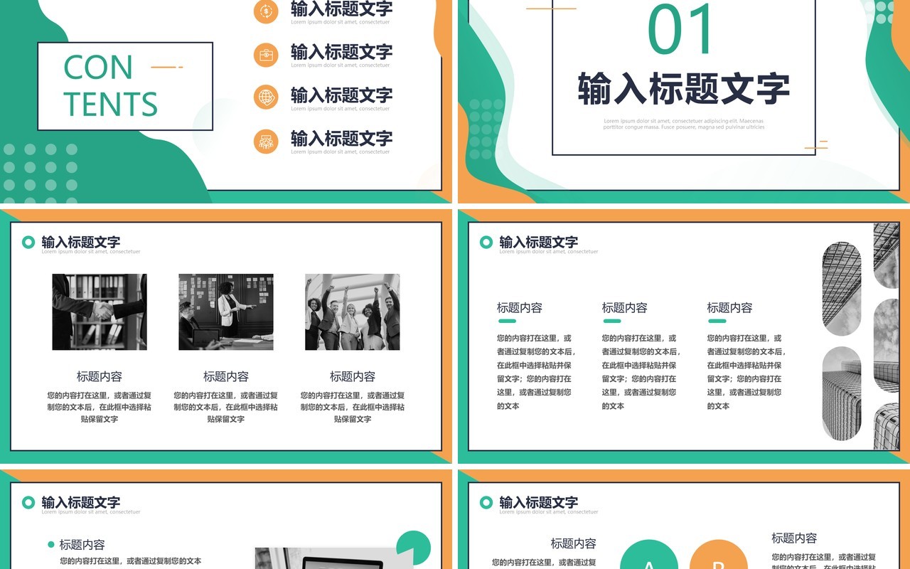 绿色简约工作总结汇报PPT通用模板