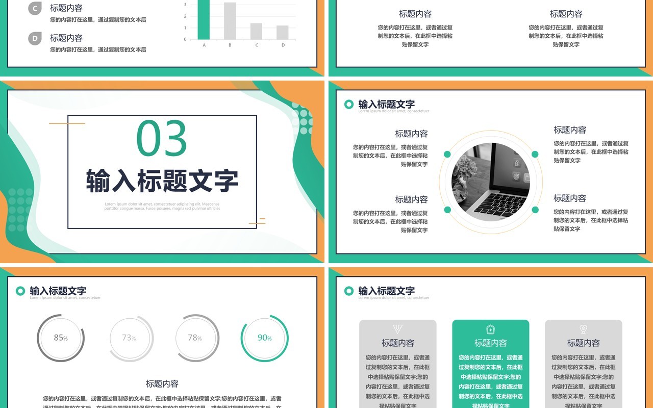 绿色简约工作总结汇报PPT通用模板