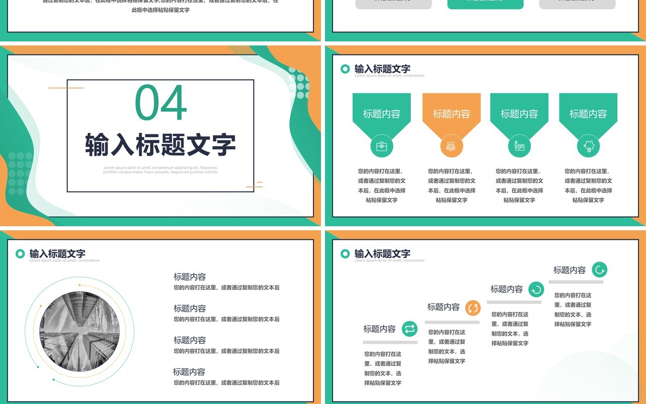 绿色简约工作总结汇报PPT通用模板
