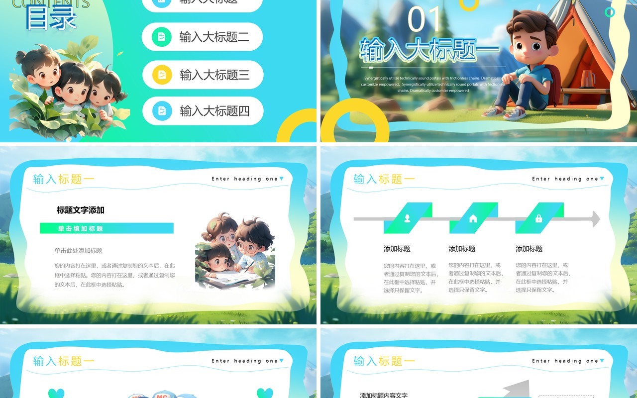 蓝色插画风暑期夏令营活动PPT模板