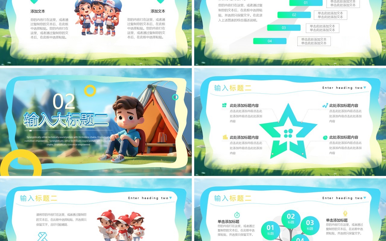 蓝色插画风暑期夏令营活动PPT模板