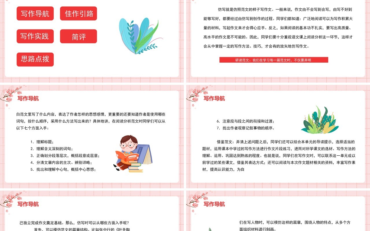 部编版八年级语文下册学习仿写课件PPT模板