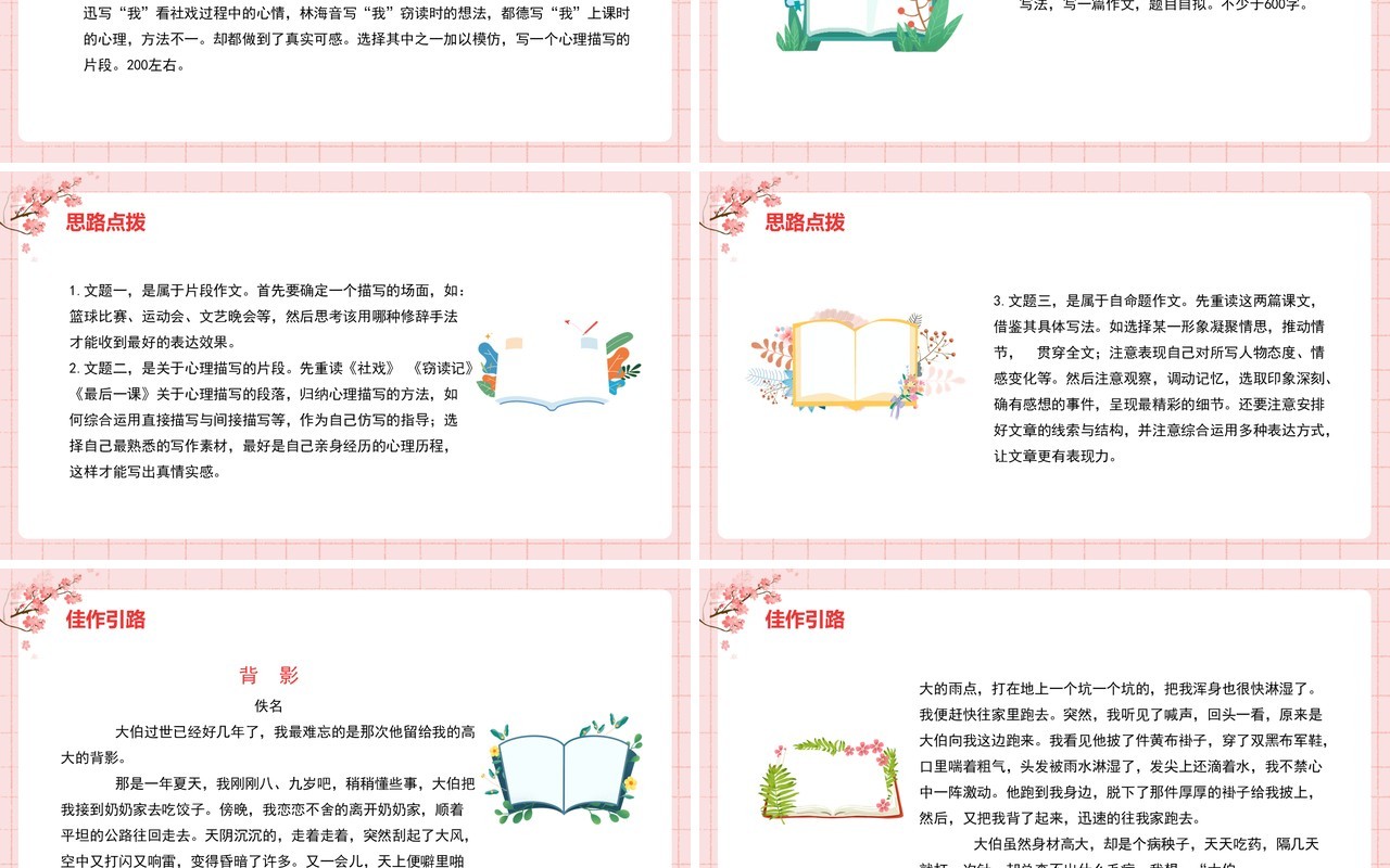 部编版八年级语文下册学习仿写课件PPT模板