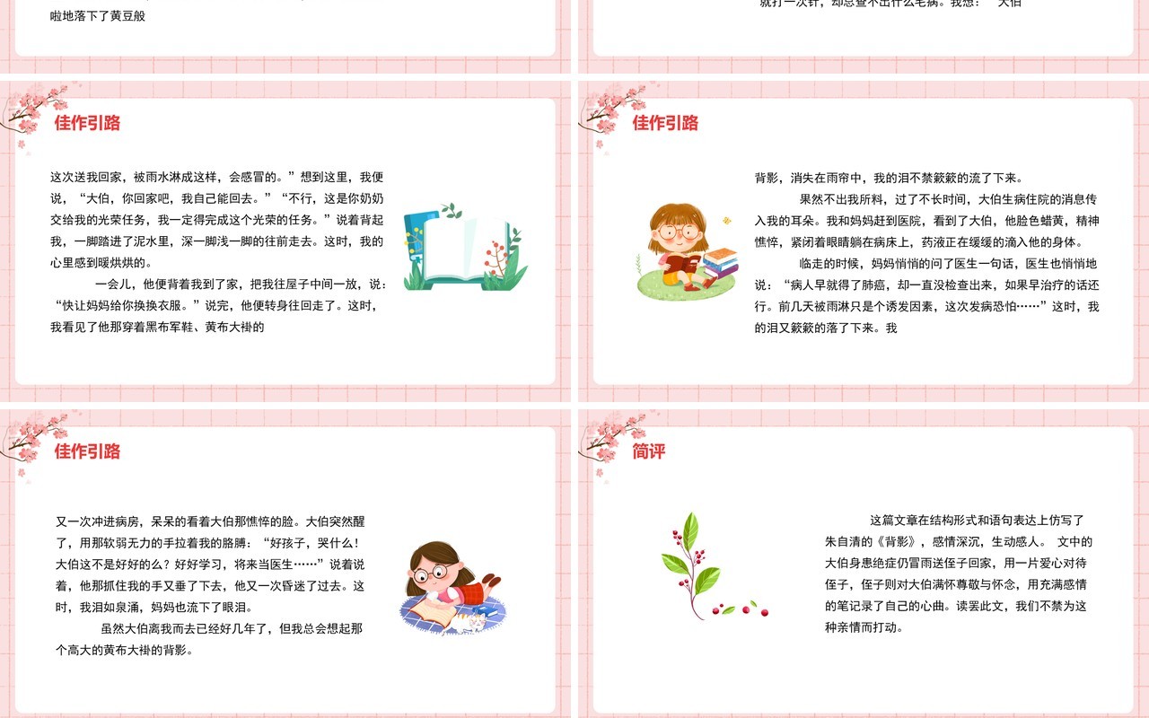 部编版八年级语文下册学习仿写课件PPT模板