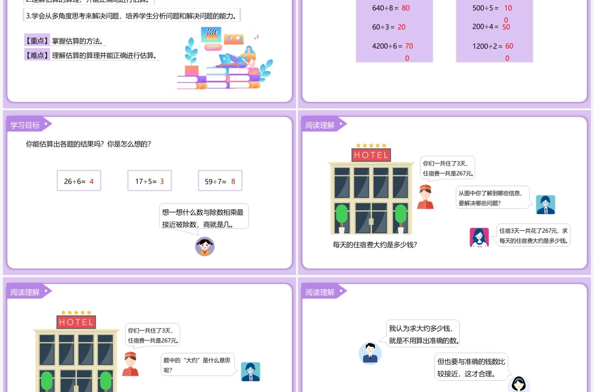 部编版三年级数学下册估算课件PPT模板