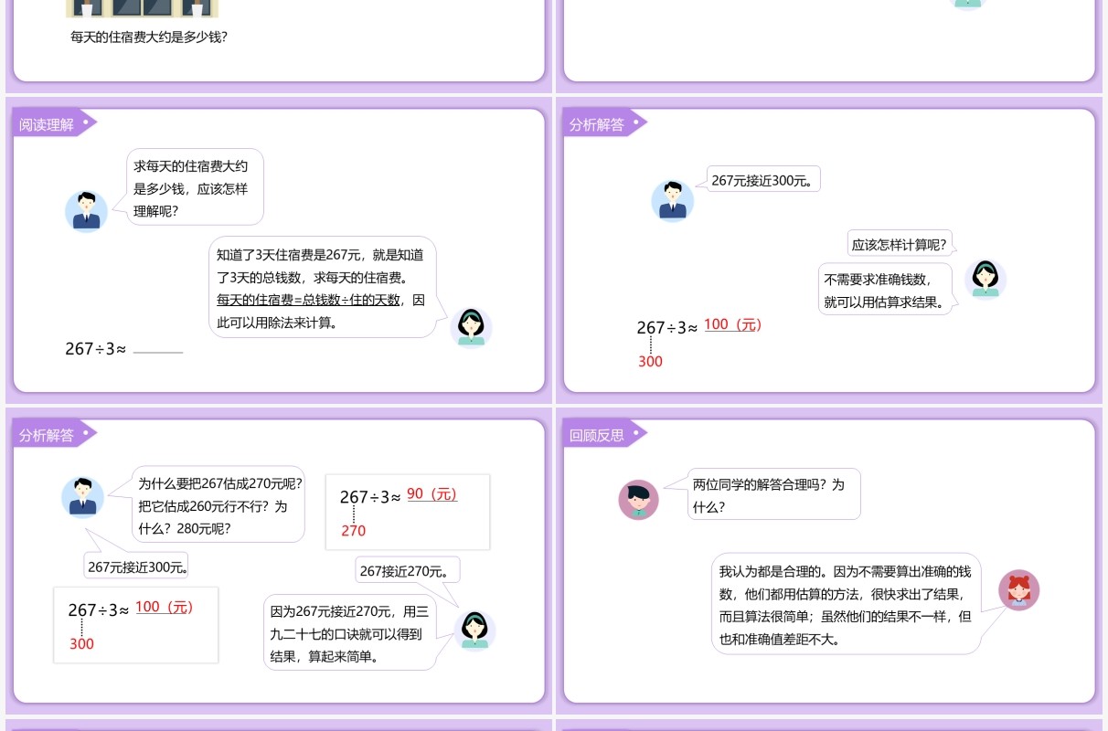 部编版三年级数学下册估算课件PPT模板