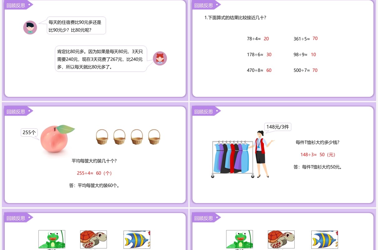 部编版三年级数学下册估算课件PPT模板