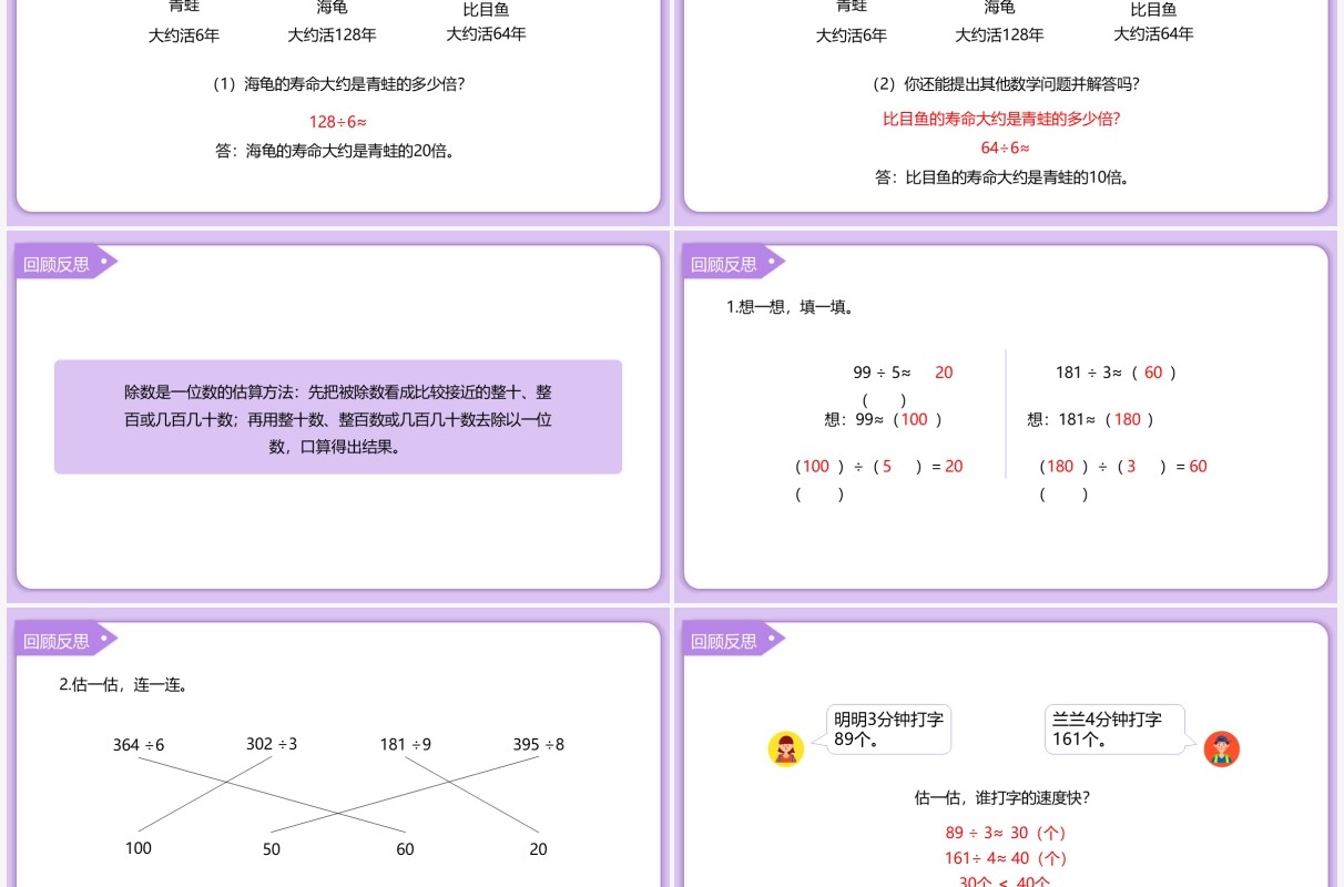 部编版三年级数学下册估算课件PPT模板