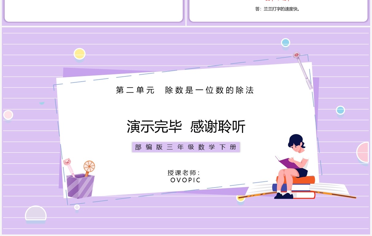 部编版三年级数学下册估算课件PPT模板