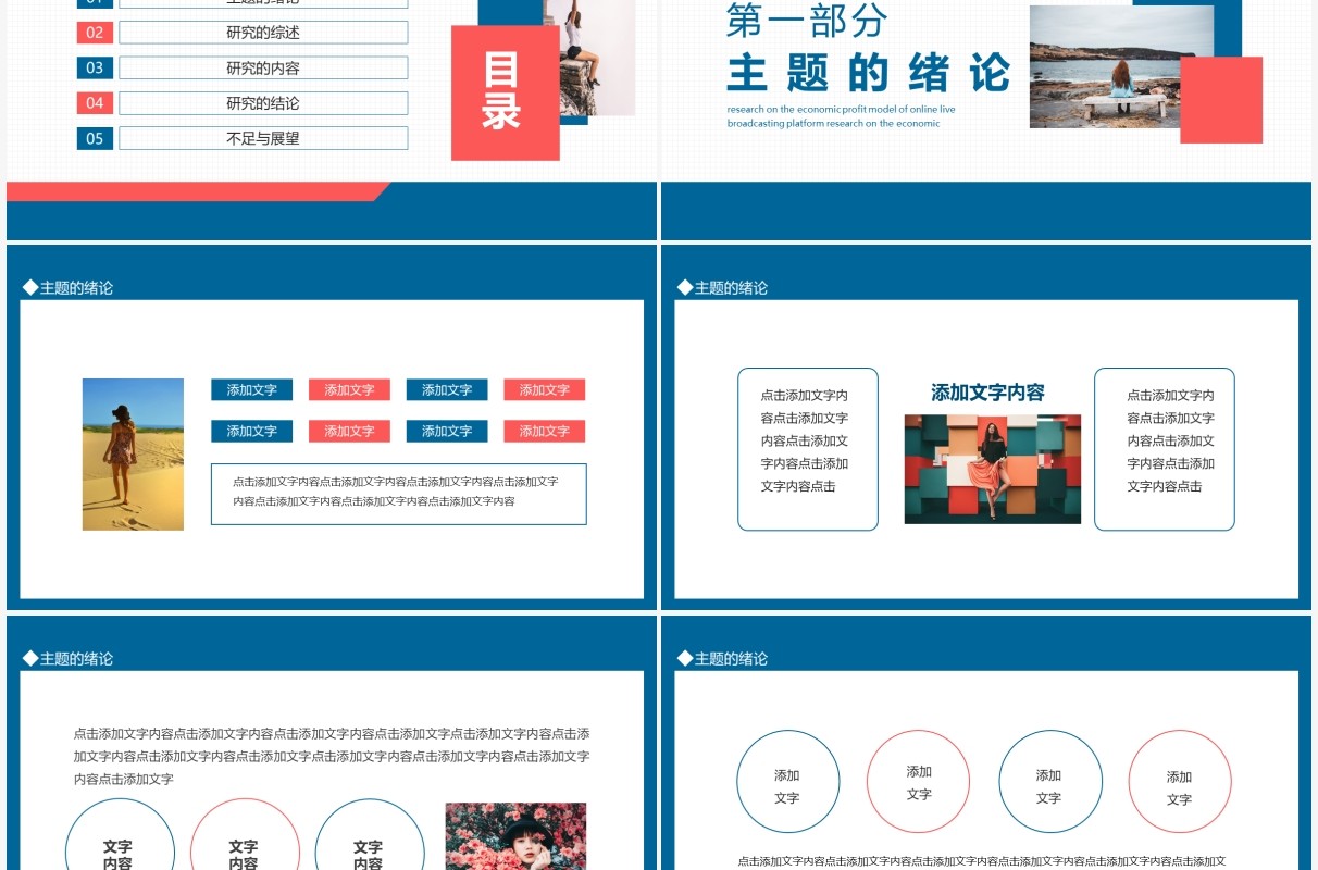网络直播平台网红经济模式研究动态PPT模板