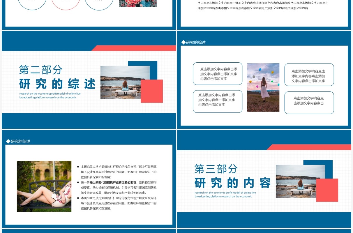 网络直播平台网红经济模式研究动态PPT模板