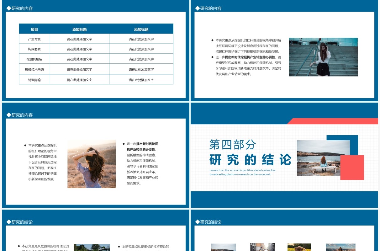网络直播平台网红经济模式研究动态PPT模板