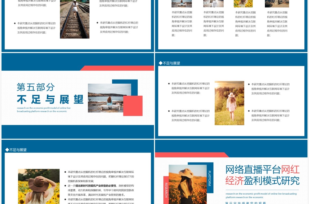 网络直播平台网红经济模式研究动态PPT模板